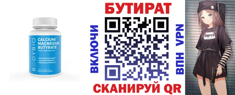 Бутират вода  Купить  Апрелевка 